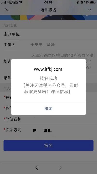 5月25日至28日多税种政策业务培训邀请函